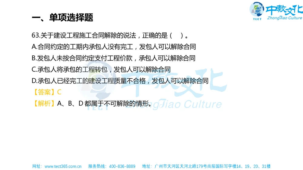 02.一建法规-2020年真题解析-讲义_2026年一建法规_2025年一建法规SVIP_03-习题精析✿实战特训✿模考通关_23-法规《高频考题班》王欣ZJ_课程讲义