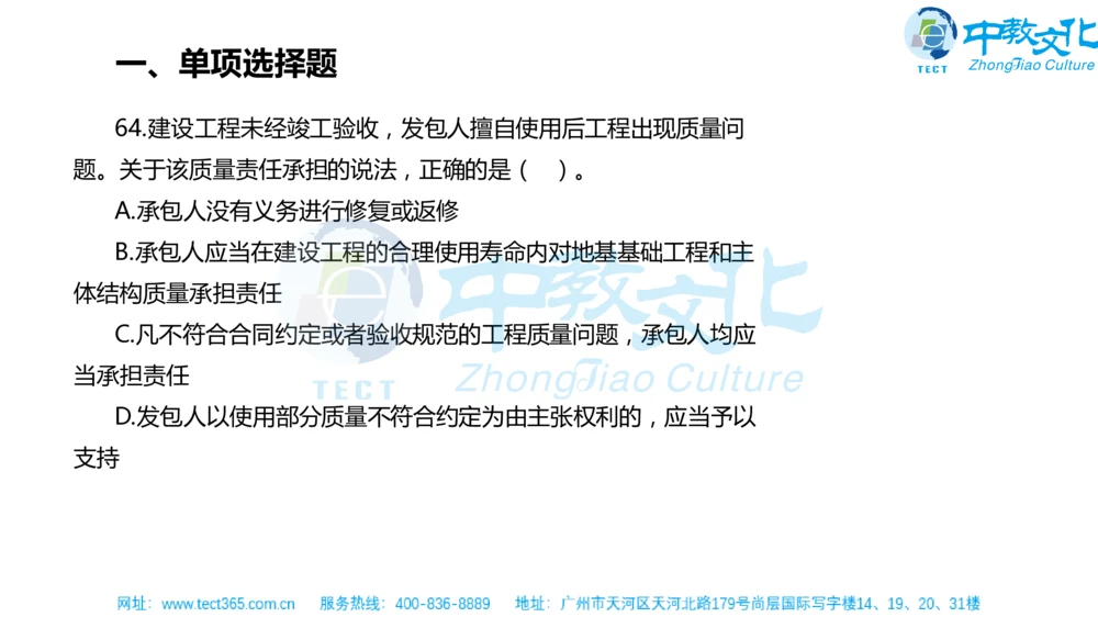 02.一建法规-2020年真题解析-讲义_2026年一建法规_2025年一建法规SVIP_03-习题精析✿实战特训✿模考通关_23-法规《高频考题班》王欣ZJ_课程讲义