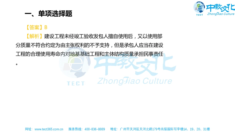 02.一建法规-2020年真题解析-讲义_2026年一建法规_2025年一建法规SVIP_03-习题精析✿实战特训✿模考通关_23-法规《高频考题班》王欣ZJ_课程讲义