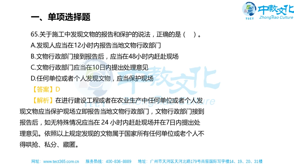 02.一建法规-2020年真题解析-讲义_2026年一建法规_2025年一建法规SVIP_03-习题精析✿实战特训✿模考通关_23-法规《高频考题班》王欣ZJ_课程讲义