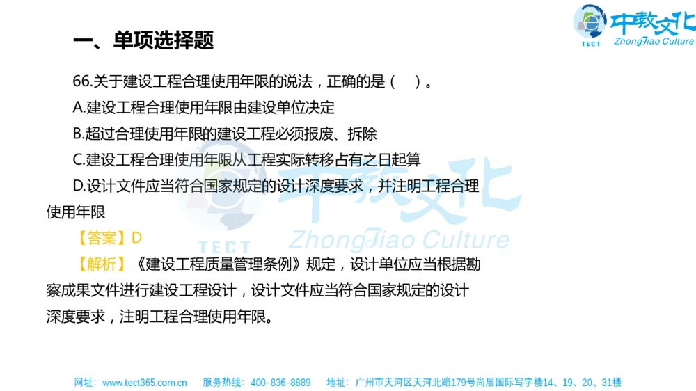 02.一建法规-2020年真题解析-讲义_2026年一建法规_2025年一建法规SVIP_03-习题精析✿实战特训✿模考通关_23-法规《高频考题班》王欣ZJ_课程讲义