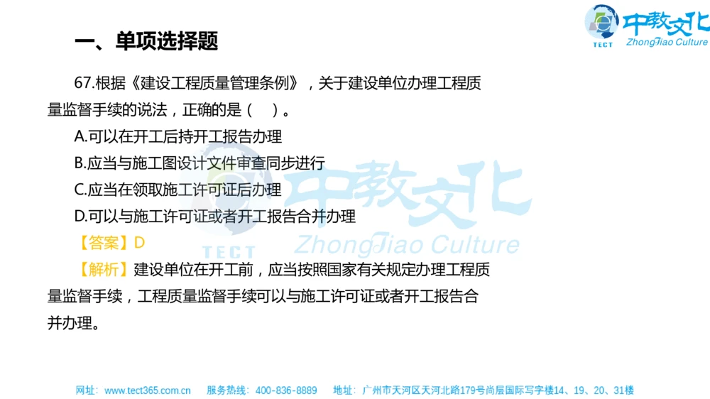 02.一建法规-2020年真题解析-讲义_2026年一建法规_2025年一建法规SVIP_03-习题精析✿实战特训✿模考通关_23-法规《高频考题班》王欣ZJ_课程讲义