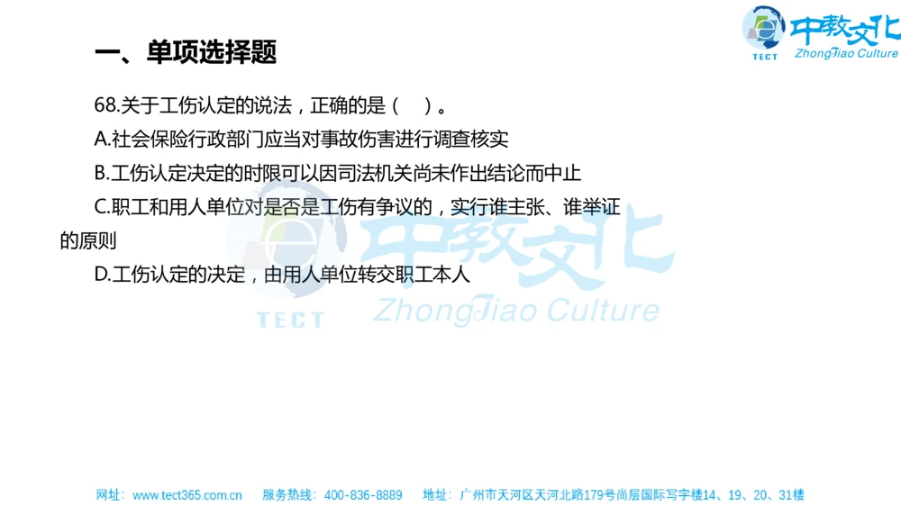 02.一建法规-2020年真题解析-讲义_2026年一建法规_2025年一建法规SVIP_03-习题精析✿实战特训✿模考通关_23-法规《高频考题班》王欣ZJ_课程讲义