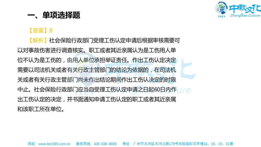 02.一建法规-2020年真题解析-讲义_2026年一建法规_2025年一建法规SVIP_03-习题精析✿实战特训✿模考通关_23-法规《高频考题班》王欣ZJ_课程讲义