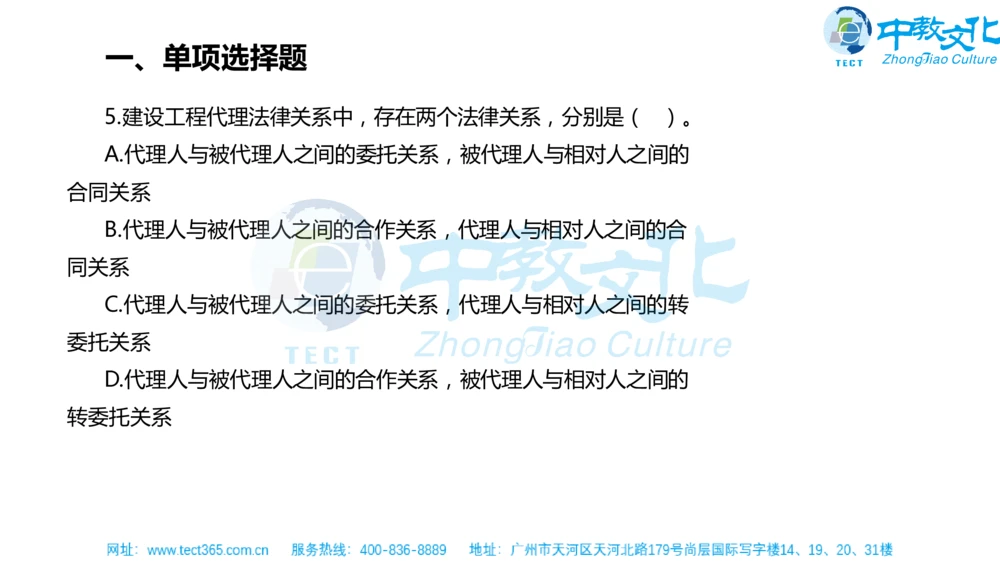 02.一建法规-2020年真题解析-讲义_2026年一建法规_2025年一建法规SVIP_03-习题精析✿实战特训✿模考通关_23-法规《高频考题班》王欣ZJ_课程讲义
