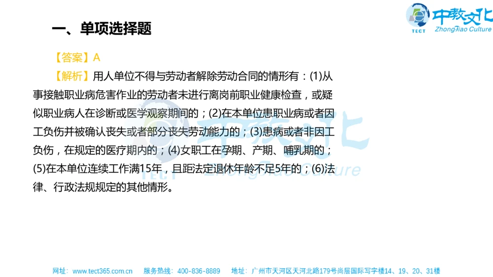 02.一建法规-2020年真题解析-讲义_2026年一建法规_2025年一建法规SVIP_03-习题精析✿实战特训✿模考通关_23-法规《高频考题班》王欣ZJ_课程讲义
