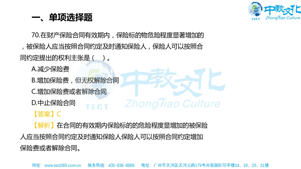 02.一建法规-2020年真题解析-讲义_2026年一建法规_2025年一建法规SVIP_03-习题精析✿实战特训✿模考通关_23-法规《高频考题班》王欣ZJ_课程讲义