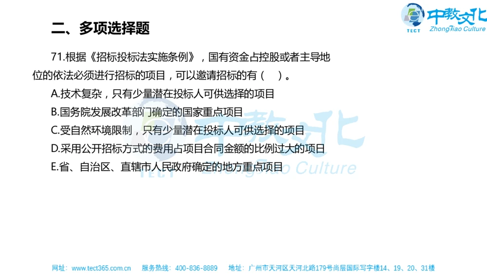 02.一建法规-2020年真题解析-讲义_2026年一建法规_2025年一建法规SVIP_03-习题精析✿实战特训✿模考通关_23-法规《高频考题班》王欣ZJ_课程讲义