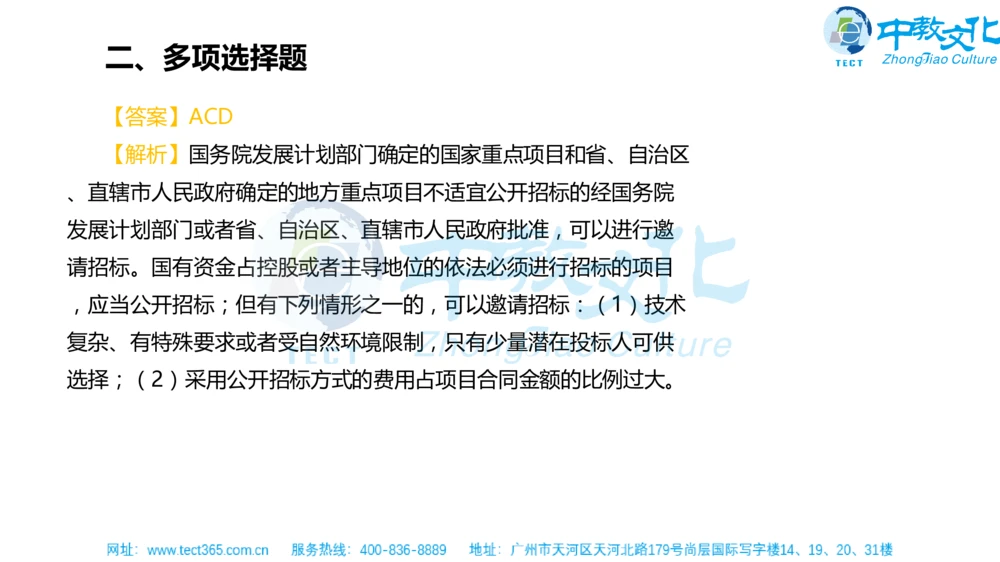 02.一建法规-2020年真题解析-讲义_2026年一建法规_2025年一建法规SVIP_03-习题精析✿实战特训✿模考通关_23-法规《高频考题班》王欣ZJ_课程讲义