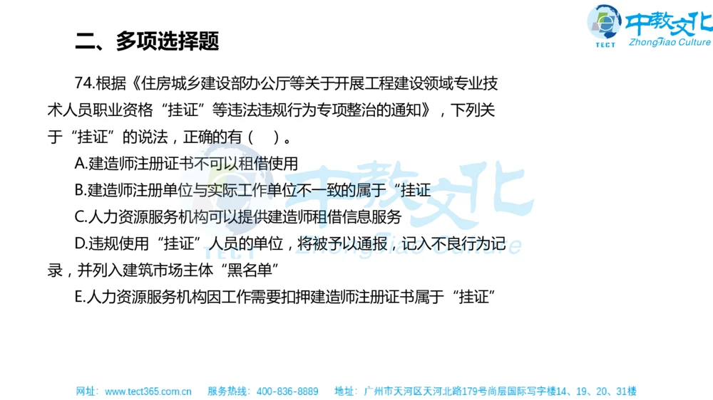 02.一建法规-2020年真题解析-讲义_2026年一建法规_2025年一建法规SVIP_03-习题精析✿实战特训✿模考通关_23-法规《高频考题班》王欣ZJ_课程讲义