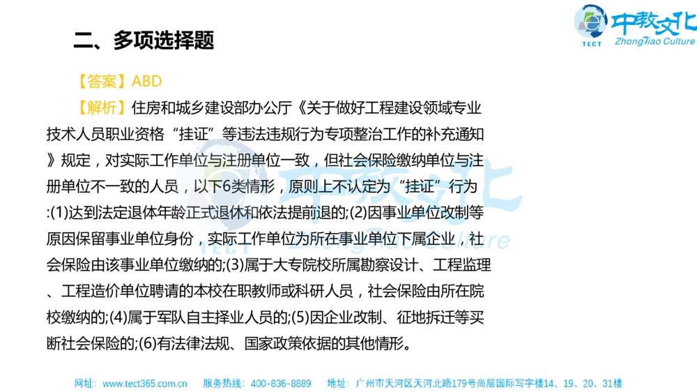 02.一建法规-2020年真题解析-讲义_2026年一建法规_2025年一建法规SVIP_03-习题精析✿实战特训✿模考通关_23-法规《高频考题班》王欣ZJ_课程讲义