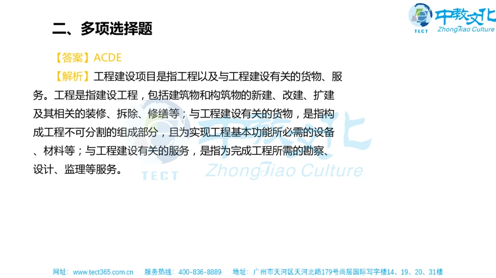 02.一建法规-2020年真题解析-讲义_2026年一建法规_2025年一建法规SVIP_03-习题精析✿实战特训✿模考通关_23-法规《高频考题班》王欣ZJ_课程讲义