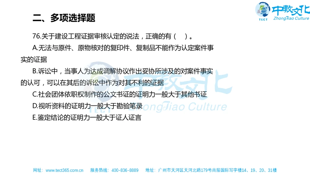 02.一建法规-2020年真题解析-讲义_2026年一建法规_2025年一建法规SVIP_03-习题精析✿实战特训✿模考通关_23-法规《高频考题班》王欣ZJ_课程讲义