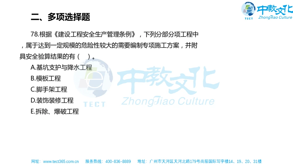 02.一建法规-2020年真题解析-讲义_2026年一建法规_2025年一建法规SVIP_03-习题精析✿实战特训✿模考通关_23-法规《高频考题班》王欣ZJ_课程讲义