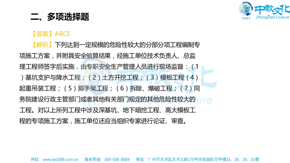 02.一建法规-2020年真题解析-讲义_2026年一建法规_2025年一建法规SVIP_03-习题精析✿实战特训✿模考通关_23-法规《高频考题班》王欣ZJ_课程讲义