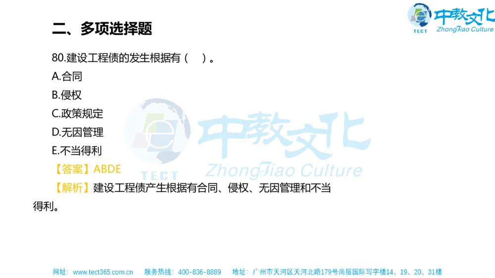 02.一建法规-2020年真题解析-讲义_2026年一建法规_2025年一建法规SVIP_03-习题精析✿实战特训✿模考通关_23-法规《高频考题班》王欣ZJ_课程讲义