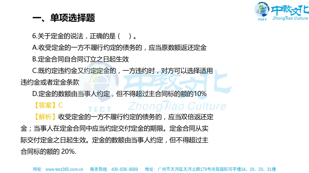 02.一建法规-2020年真题解析-讲义_2026年一建法规_2025年一建法规SVIP_03-习题精析✿实战特训✿模考通关_23-法规《高频考题班》王欣ZJ_课程讲义