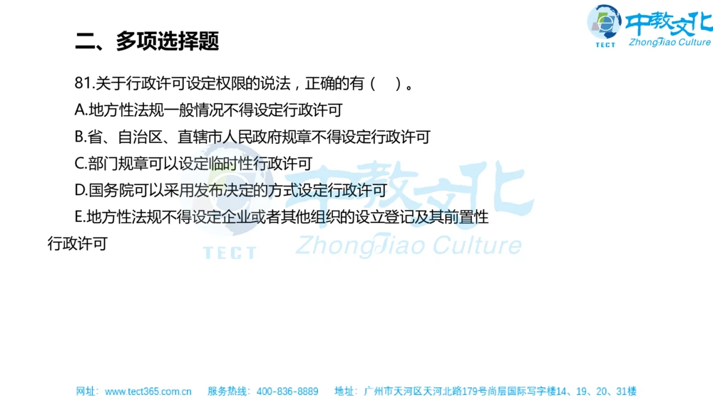 02.一建法规-2020年真题解析-讲义_2026年一建法规_2025年一建法规SVIP_03-习题精析✿实战特训✿模考通关_23-法规《高频考题班》王欣ZJ_课程讲义