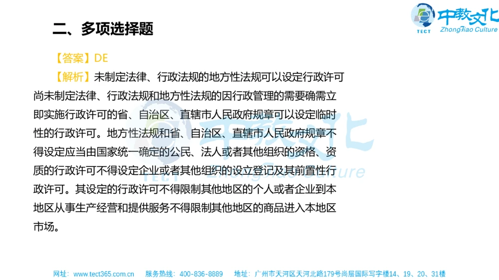 02.一建法规-2020年真题解析-讲义_2026年一建法规_2025年一建法规SVIP_03-习题精析✿实战特训✿模考通关_23-法规《高频考题班》王欣ZJ_课程讲义