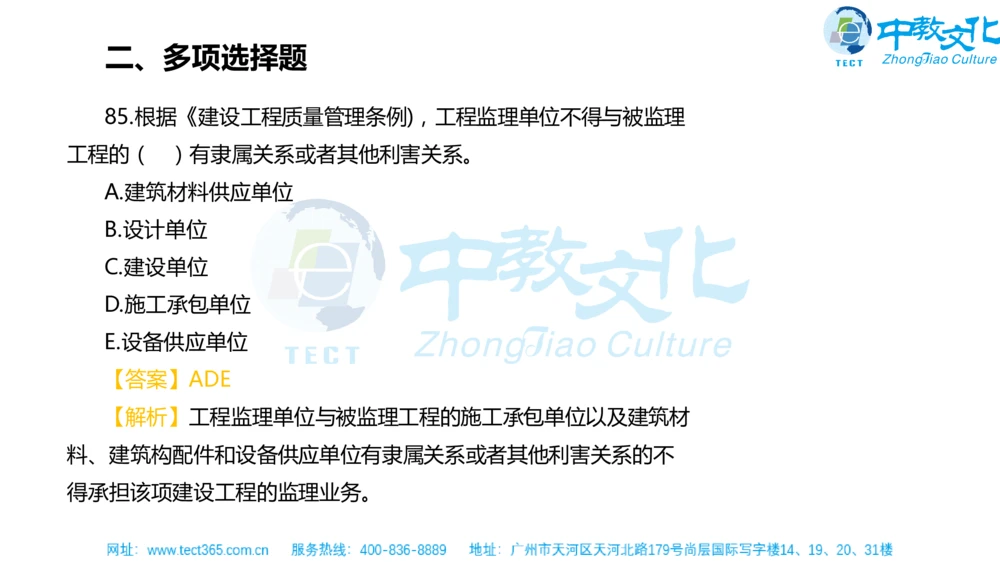 02.一建法规-2020年真题解析-讲义_2026年一建法规_2025年一建法规SVIP_03-习题精析✿实战特训✿模考通关_23-法规《高频考题班》王欣ZJ_课程讲义