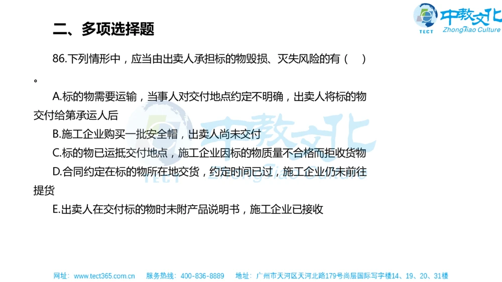 02.一建法规-2020年真题解析-讲义_2026年一建法规_2025年一建法规SVIP_03-习题精析✿实战特训✿模考通关_23-法规《高频考题班》王欣ZJ_课程讲义