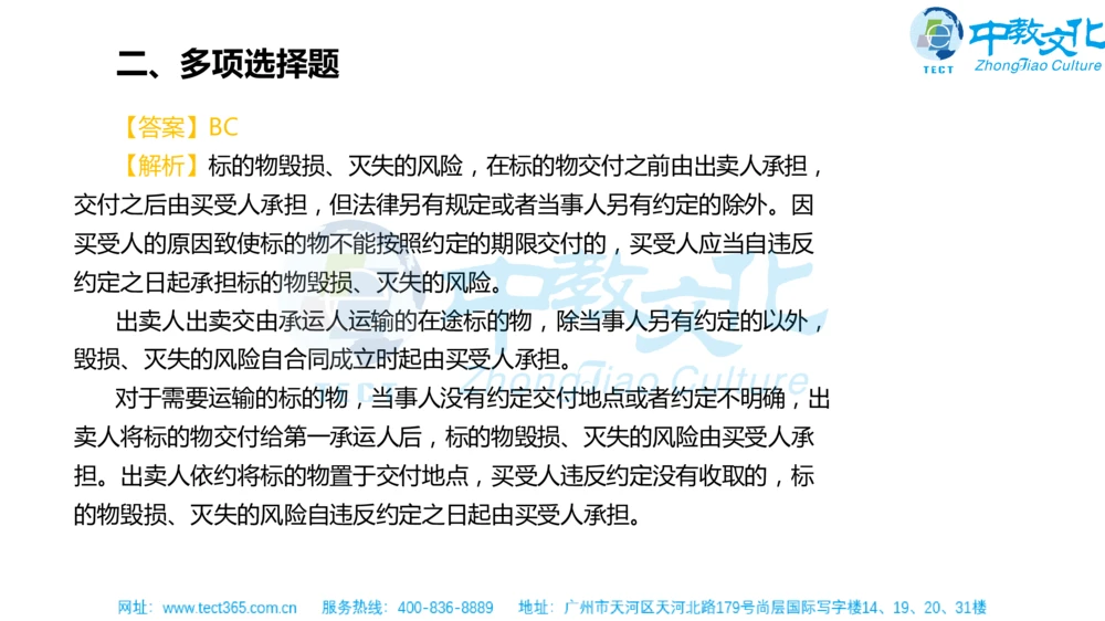 02.一建法规-2020年真题解析-讲义_2026年一建法规_2025年一建法规SVIP_03-习题精析✿实战特训✿模考通关_23-法规《高频考题班》王欣ZJ_课程讲义