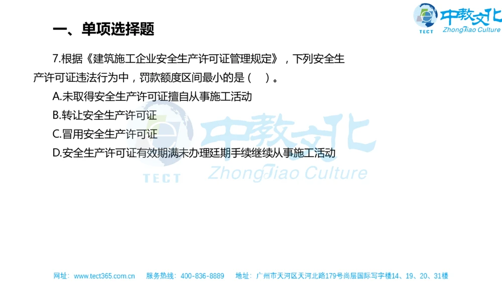 02.一建法规-2020年真题解析-讲义_2026年一建法规_2025年一建法规SVIP_03-习题精析✿实战特训✿模考通关_23-法规《高频考题班》王欣ZJ_课程讲义