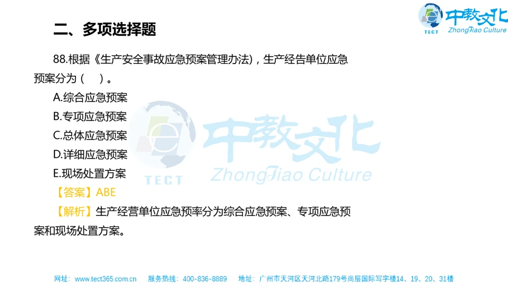 02.一建法规-2020年真题解析-讲义_2026年一建法规_2025年一建法规SVIP_03-习题精析✿实战特训✿模考通关_23-法规《高频考题班》王欣ZJ_课程讲义
