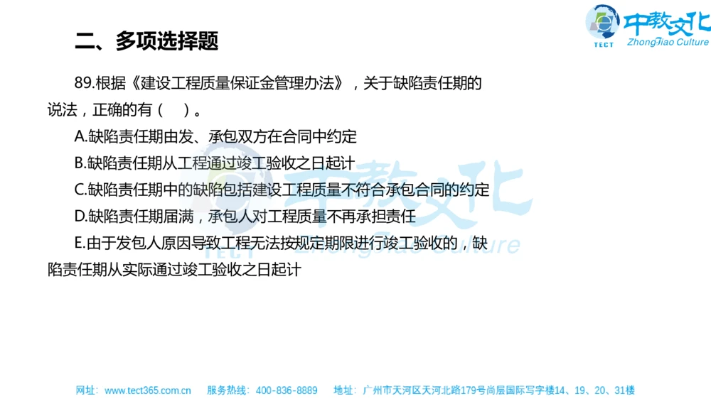 02.一建法规-2020年真题解析-讲义_2026年一建法规_2025年一建法规SVIP_03-习题精析✿实战特训✿模考通关_23-法规《高频考题班》王欣ZJ_课程讲义