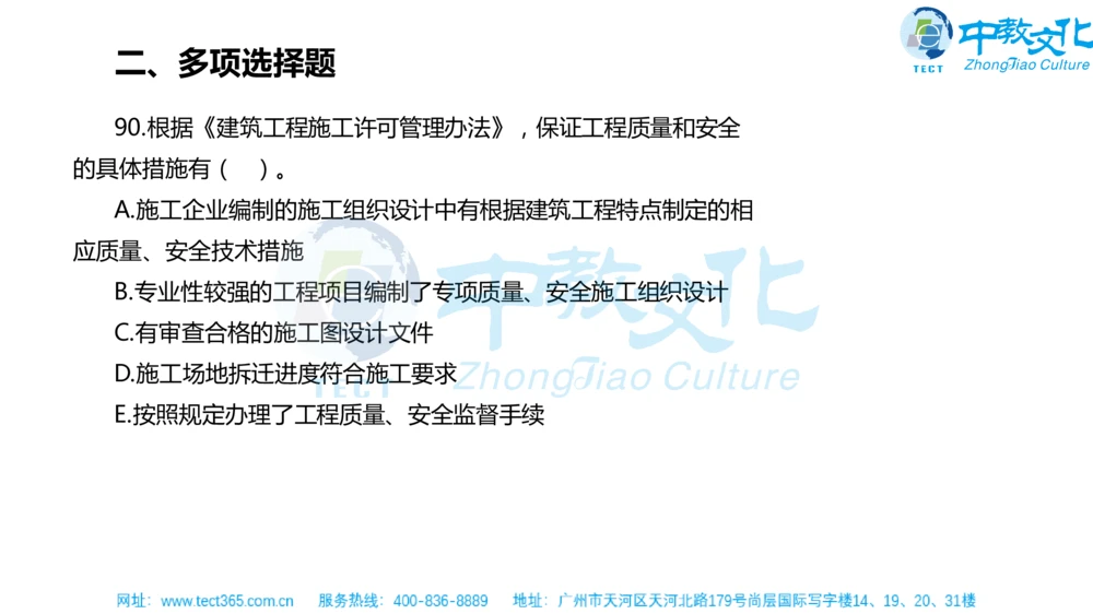 02.一建法规-2020年真题解析-讲义_2026年一建法规_2025年一建法规SVIP_03-习题精析✿实战特训✿模考通关_23-法规《高频考题班》王欣ZJ_课程讲义