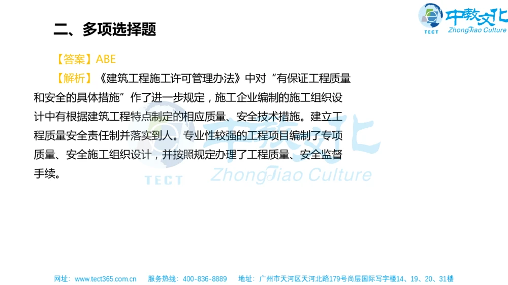 02.一建法规-2020年真题解析-讲义_2026年一建法规_2025年一建法规SVIP_03-习题精析✿实战特训✿模考通关_23-法规《高频考题班》王欣ZJ_课程讲义
