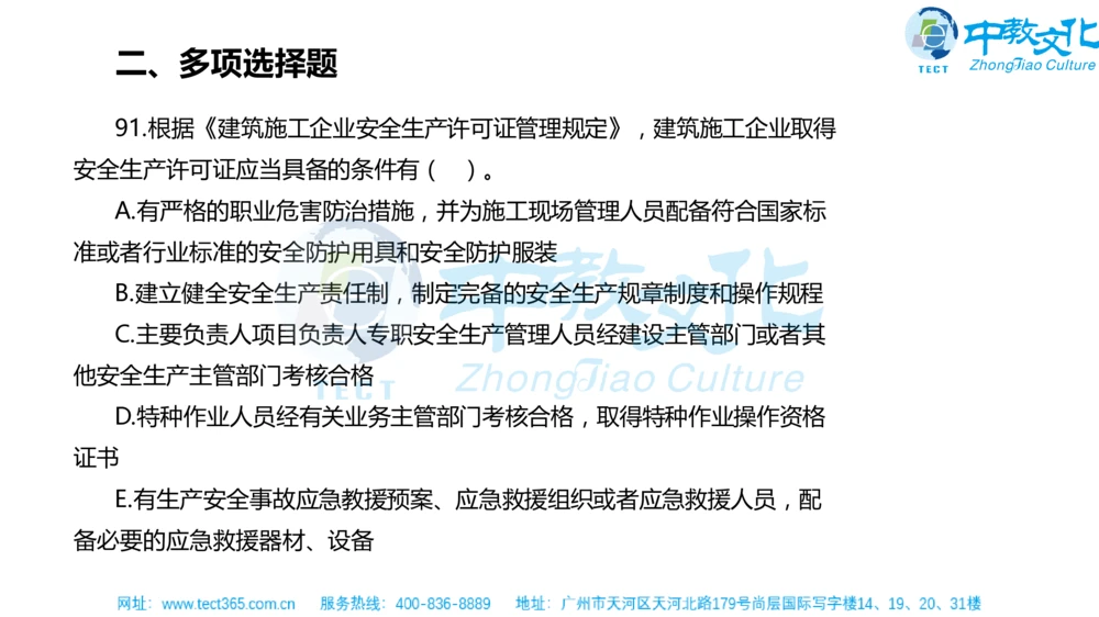 02.一建法规-2020年真题解析-讲义_2026年一建法规_2025年一建法规SVIP_03-习题精析✿实战特训✿模考通关_23-法规《高频考题班》王欣ZJ_课程讲义