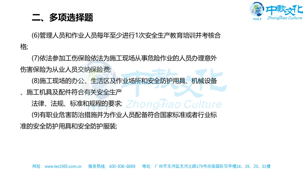 02.一建法规-2020年真题解析-讲义_2026年一建法规_2025年一建法规SVIP_03-习题精析✿实战特训✿模考通关_23-法规《高频考题班》王欣ZJ_课程讲义
