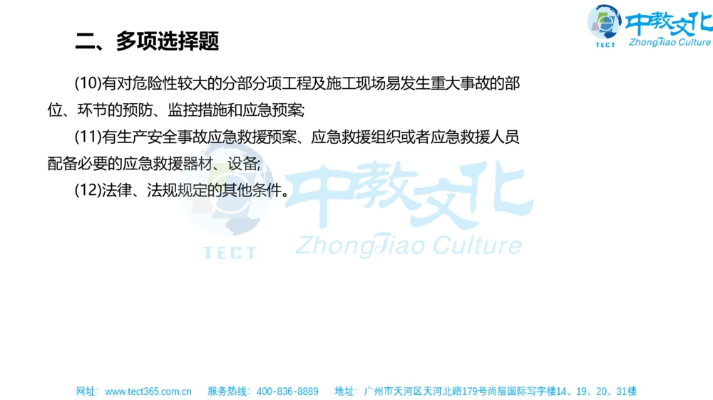 02.一建法规-2020年真题解析-讲义_2026年一建法规_2025年一建法规SVIP_03-习题精析✿实战特训✿模考通关_23-法规《高频考题班》王欣ZJ_课程讲义