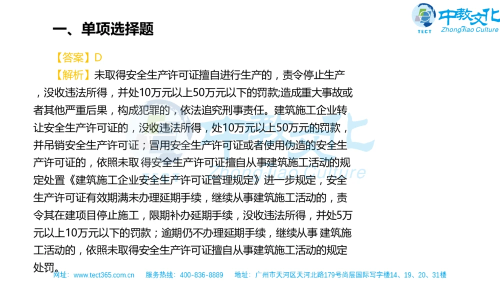 02.一建法规-2020年真题解析-讲义_2026年一建法规_2025年一建法规SVIP_03-习题精析✿实战特训✿模考通关_23-法规《高频考题班》王欣ZJ_课程讲义