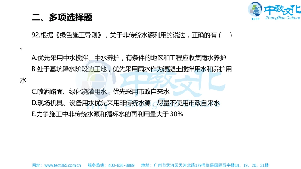 02.一建法规-2020年真题解析-讲义_2026年一建法规_2025年一建法规SVIP_03-习题精析✿实战特训✿模考通关_23-法规《高频考题班》王欣ZJ_课程讲义