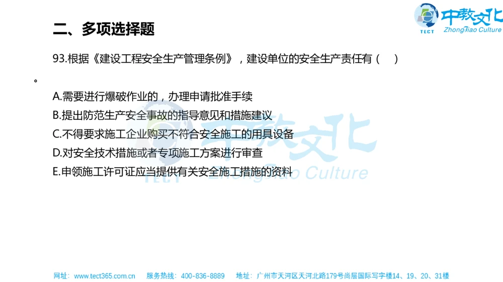 02.一建法规-2020年真题解析-讲义_2026年一建法规_2025年一建法规SVIP_03-习题精析✿实战特训✿模考通关_23-法规《高频考题班》王欣ZJ_课程讲义