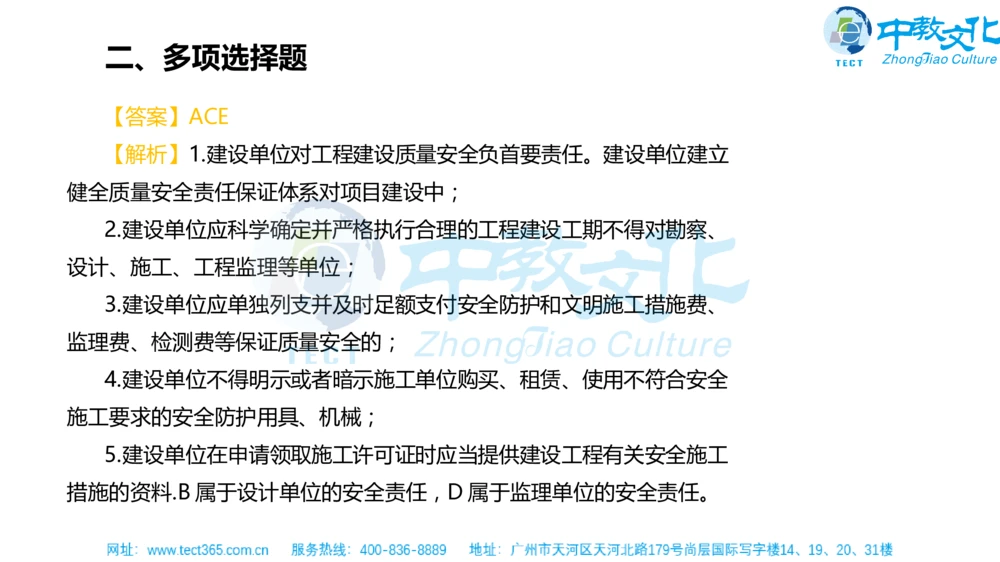 02.一建法规-2020年真题解析-讲义_2026年一建法规_2025年一建法规SVIP_03-习题精析✿实战特训✿模考通关_23-法规《高频考题班》王欣ZJ_课程讲义