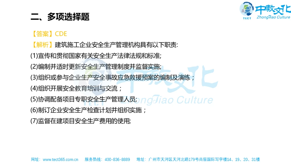 02.一建法规-2020年真题解析-讲义_2026年一建法规_2025年一建法规SVIP_03-习题精析✿实战特训✿模考通关_23-法规《高频考题班》王欣ZJ_课程讲义