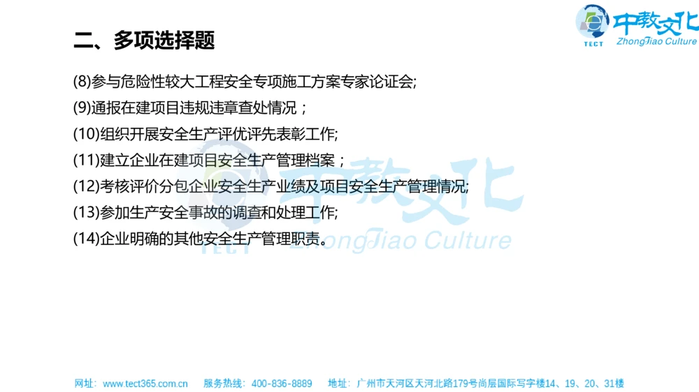 02.一建法规-2020年真题解析-讲义_2026年一建法规_2025年一建法规SVIP_03-习题精析✿实战特训✿模考通关_23-法规《高频考题班》王欣ZJ_课程讲义