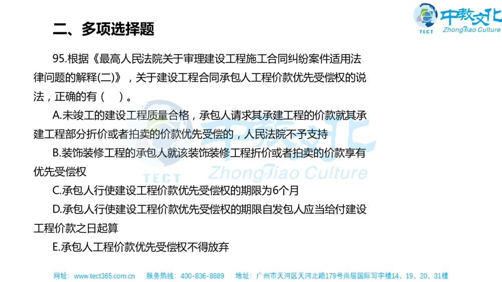 02.一建法规-2020年真题解析-讲义_2026年一建法规_2025年一建法规SVIP_03-习题精析✿实战特训✿模考通关_23-法规《高频考题班》王欣ZJ_课程讲义