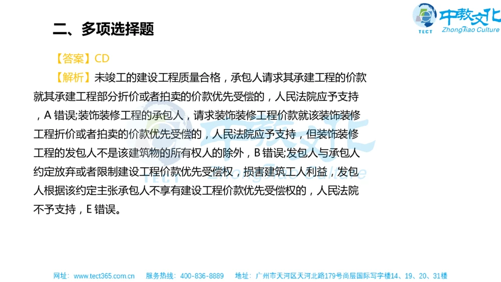 02.一建法规-2020年真题解析-讲义_2026年一建法规_2025年一建法规SVIP_03-习题精析✿实战特训✿模考通关_23-法规《高频考题班》王欣ZJ_课程讲义