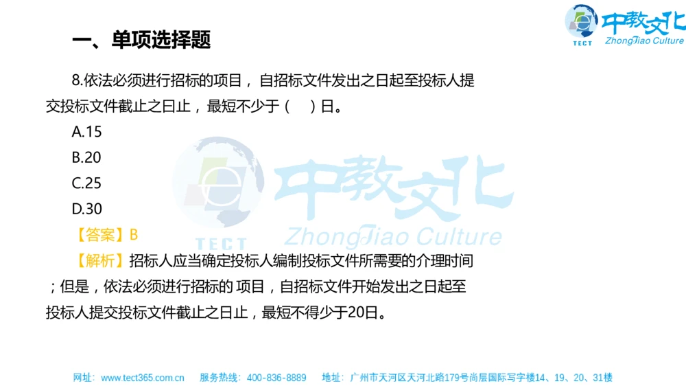 02.一建法规-2020年真题解析-讲义_2026年一建法规_2025年一建法规SVIP_03-习题精析✿实战特训✿模考通关_23-法规《高频考题班》王欣ZJ_课程讲义