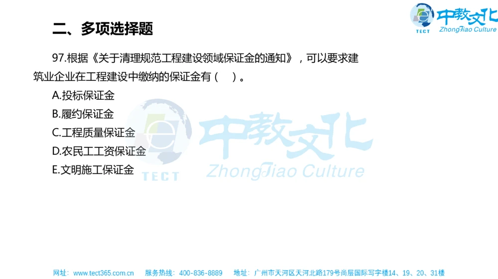 02.一建法规-2020年真题解析-讲义_2026年一建法规_2025年一建法规SVIP_03-习题精析✿实战特训✿模考通关_23-法规《高频考题班》王欣ZJ_课程讲义