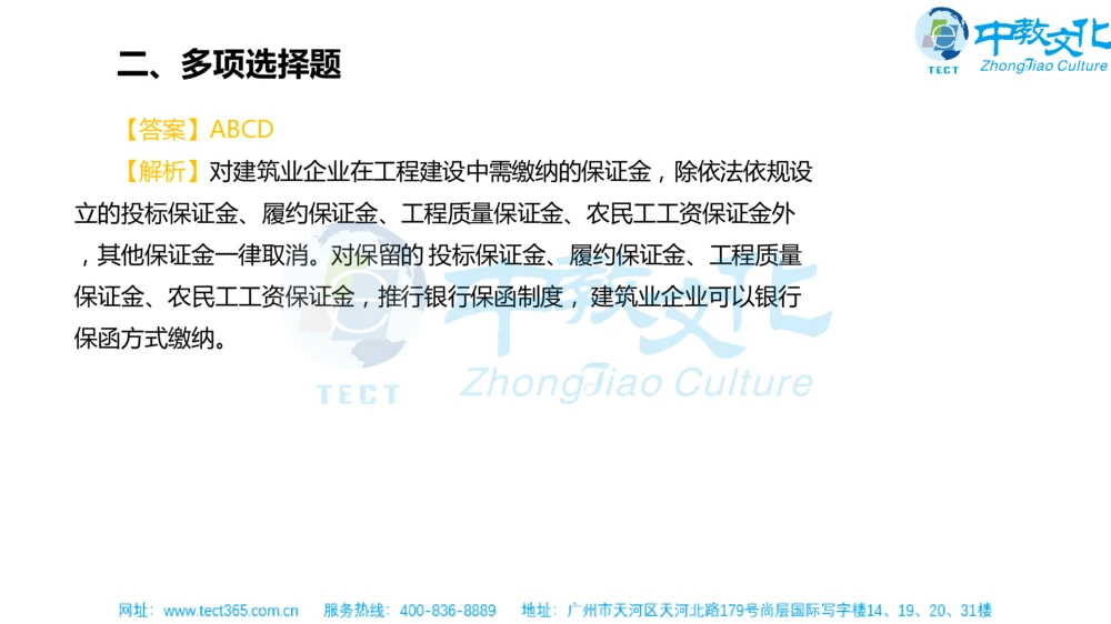 02.一建法规-2020年真题解析-讲义_2026年一建法规_2025年一建法规SVIP_03-习题精析✿实战特训✿模考通关_23-法规《高频考题班》王欣ZJ_课程讲义