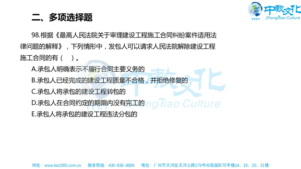 02.一建法规-2020年真题解析-讲义_2026年一建法规_2025年一建法规SVIP_03-习题精析✿实战特训✿模考通关_23-法规《高频考题班》王欣ZJ_课程讲义