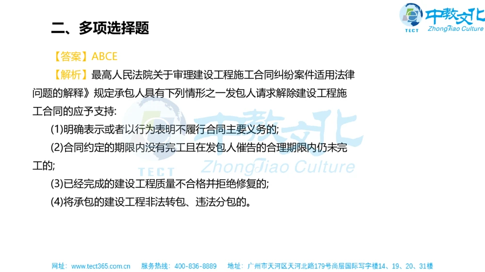 02.一建法规-2020年真题解析-讲义_2026年一建法规_2025年一建法规SVIP_03-习题精析✿实战特训✿模考通关_23-法规《高频考题班》王欣ZJ_课程讲义