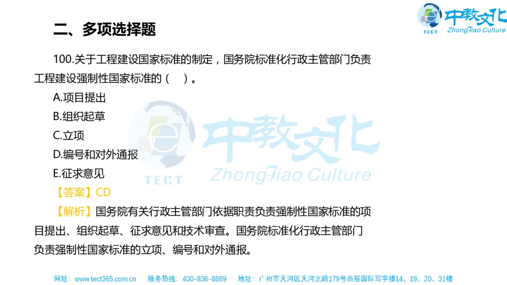 02.一建法规-2020年真题解析-讲义_2026年一建法规_2025年一建法规SVIP_03-习题精析✿实战特训✿模考通关_23-法规《高频考题班》王欣ZJ_课程讲义