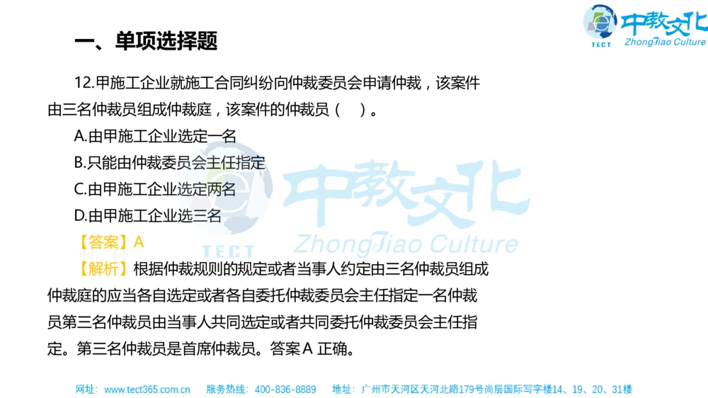 02.一建法规-2020年真题解析-讲义_2026年一建法规_2025年一建法规SVIP_03-习题精析✿实战特训✿模考通关_23-法规《高频考题班》王欣ZJ_课程讲义