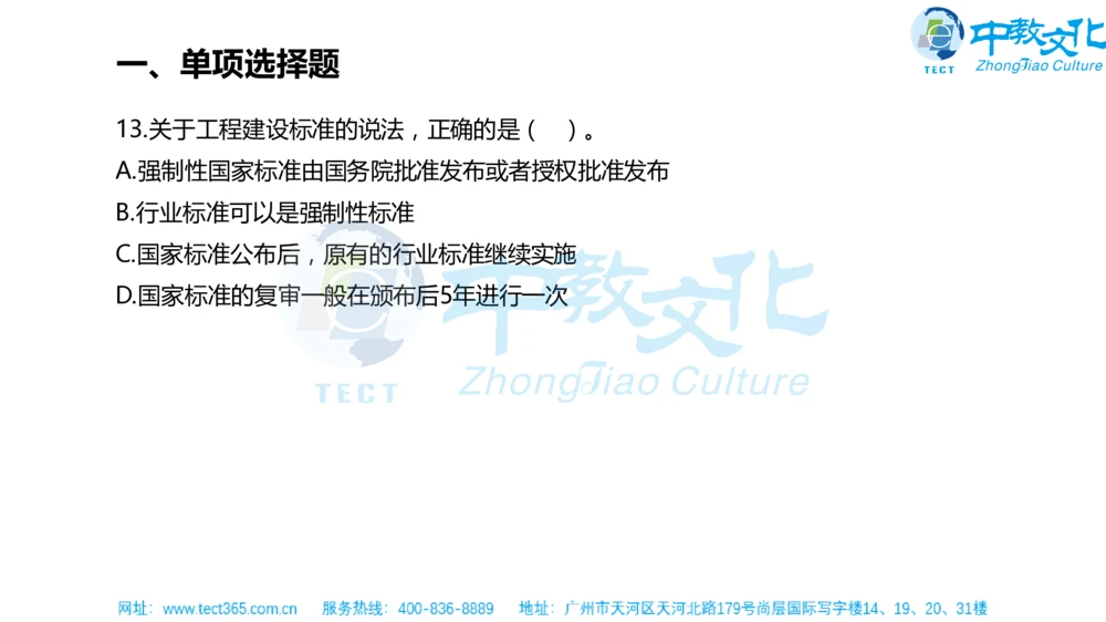 02.一建法规-2020年真题解析-讲义_2026年一建法规_2025年一建法规SVIP_03-习题精析✿实战特训✿模考通关_23-法规《高频考题班》王欣ZJ_课程讲义